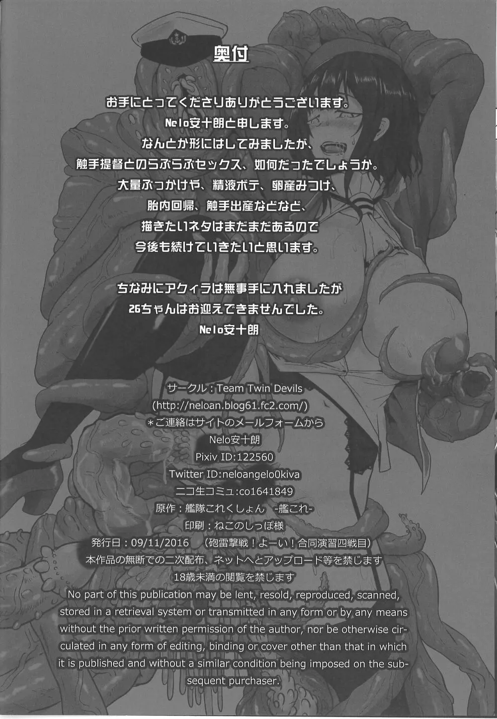 提督が触手になりまして ~高雄願望編~ - page17