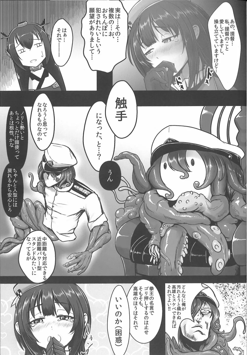提督が触手になりまして ~高雄願望編~ - page2