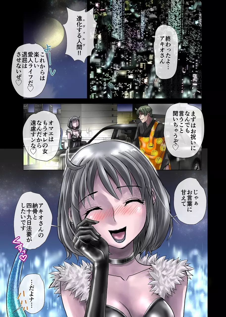 戸陰の甘い鱗～社宅妻・夏美26歳 - page17