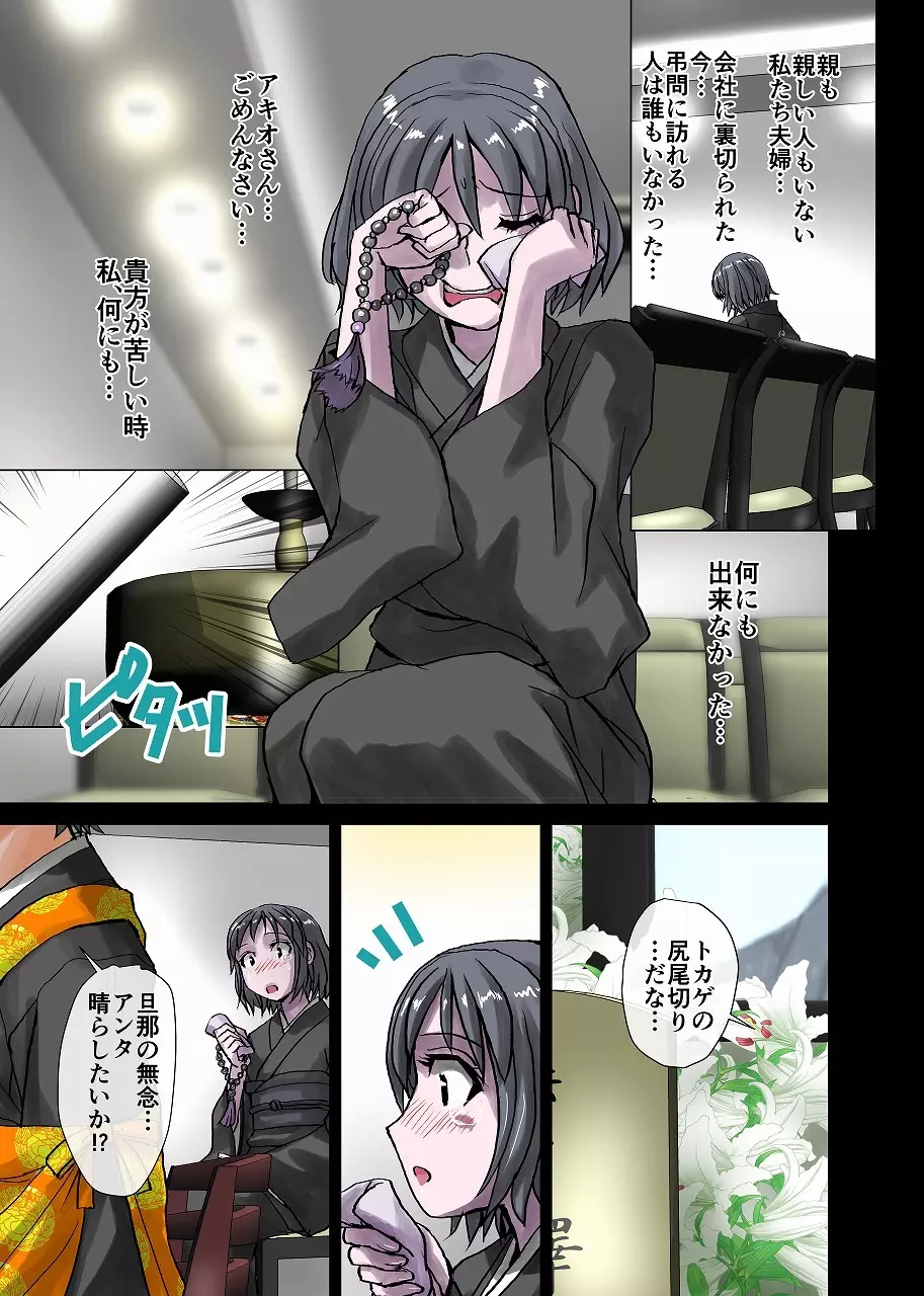 戸陰の甘い鱗～社宅妻・夏美26歳 - page3