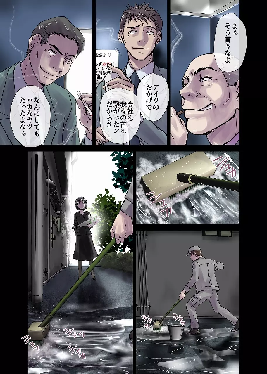 戸陰の甘い鱗～社宅妻・夏美26歳 - page5