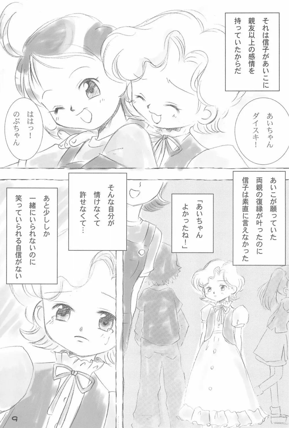 だいすき。 - page11