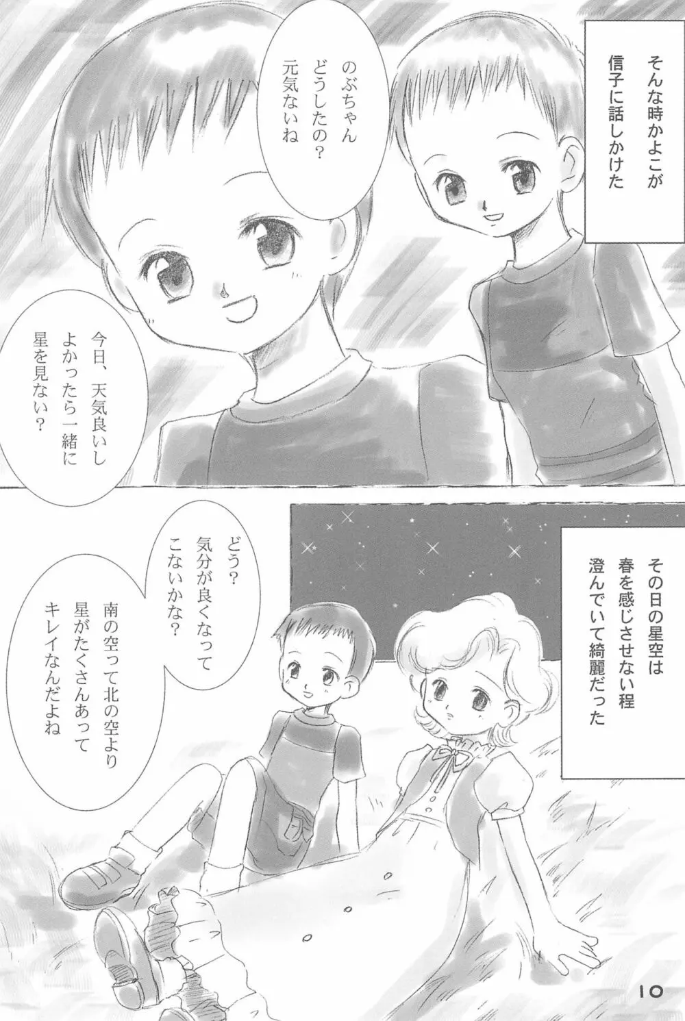 だいすき。 - page12