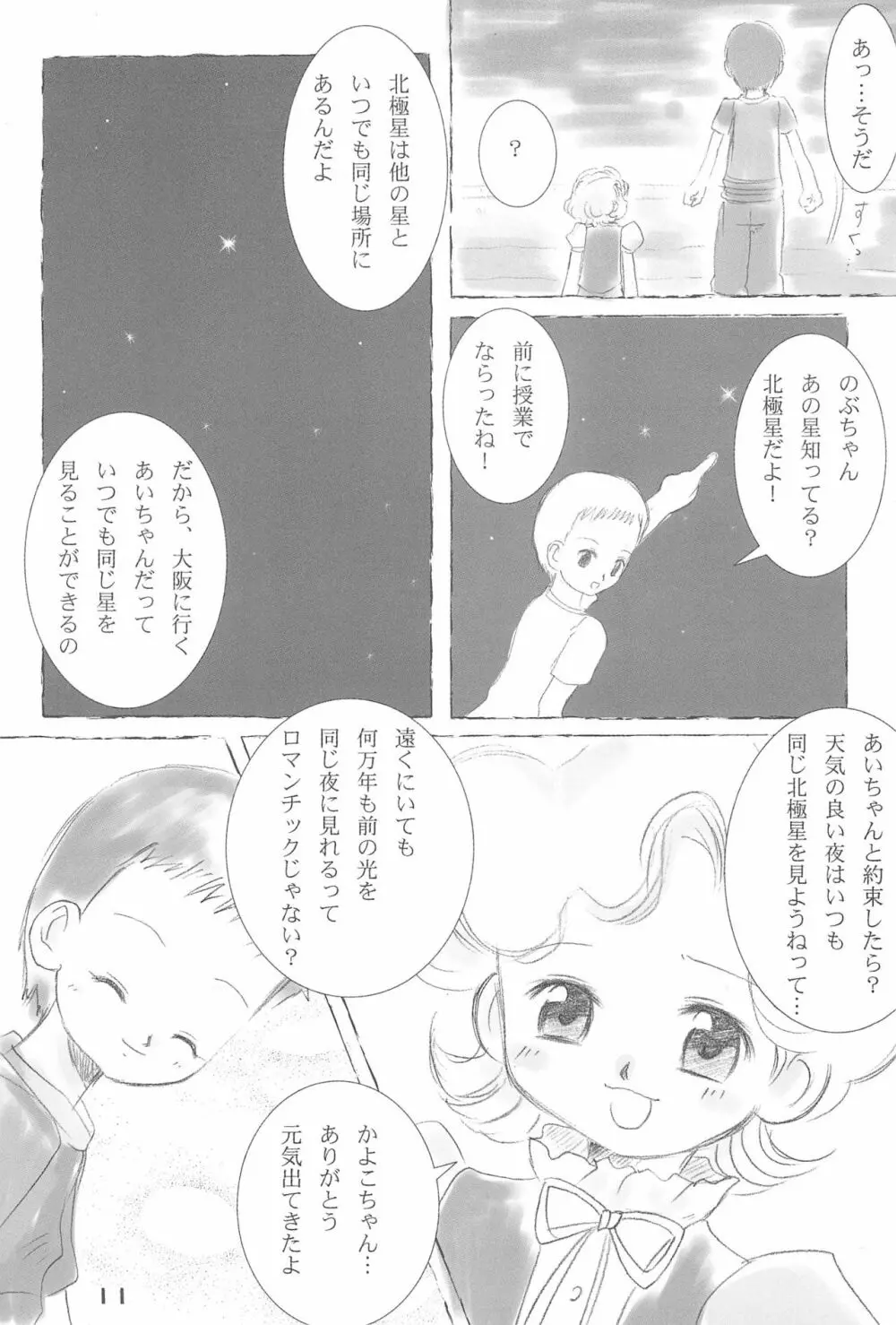 だいすき。 - page13