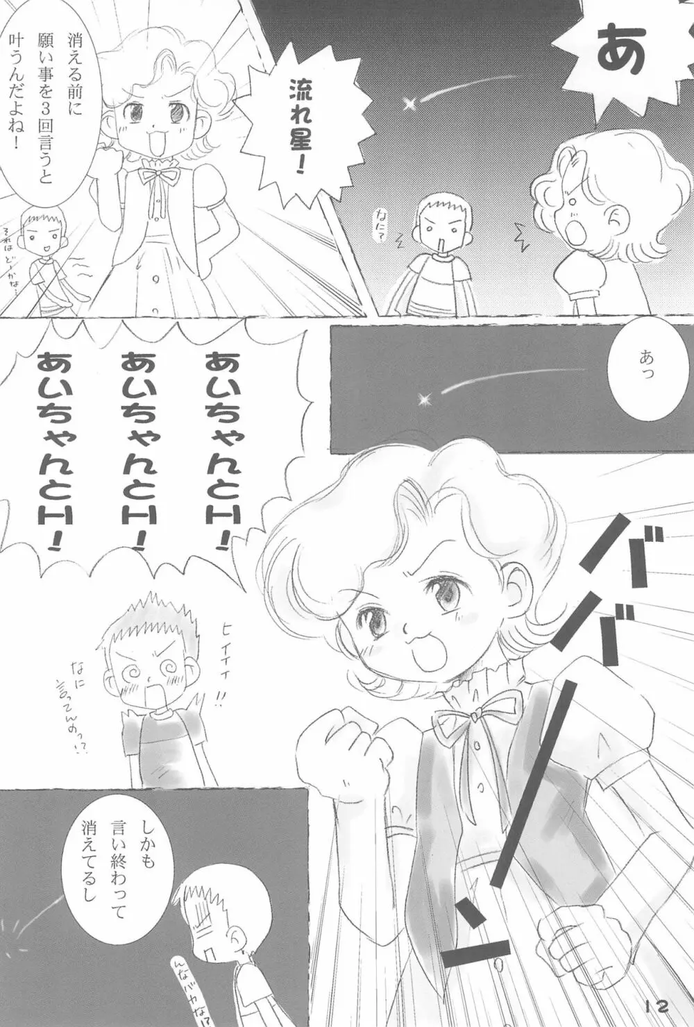 だいすき。 - page14