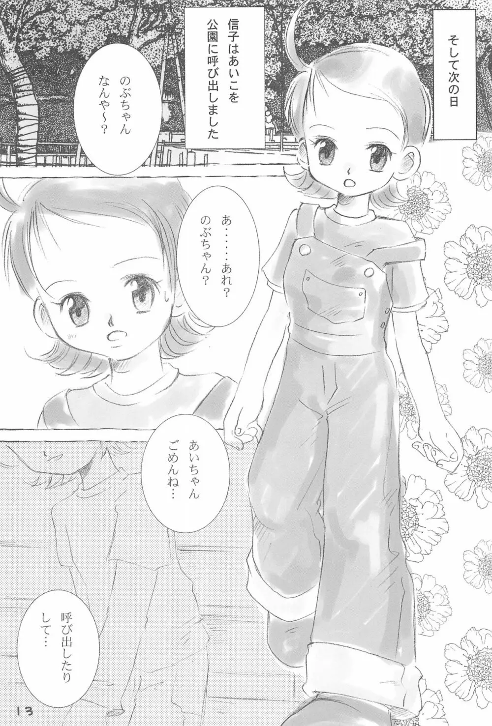 だいすき。 - page15