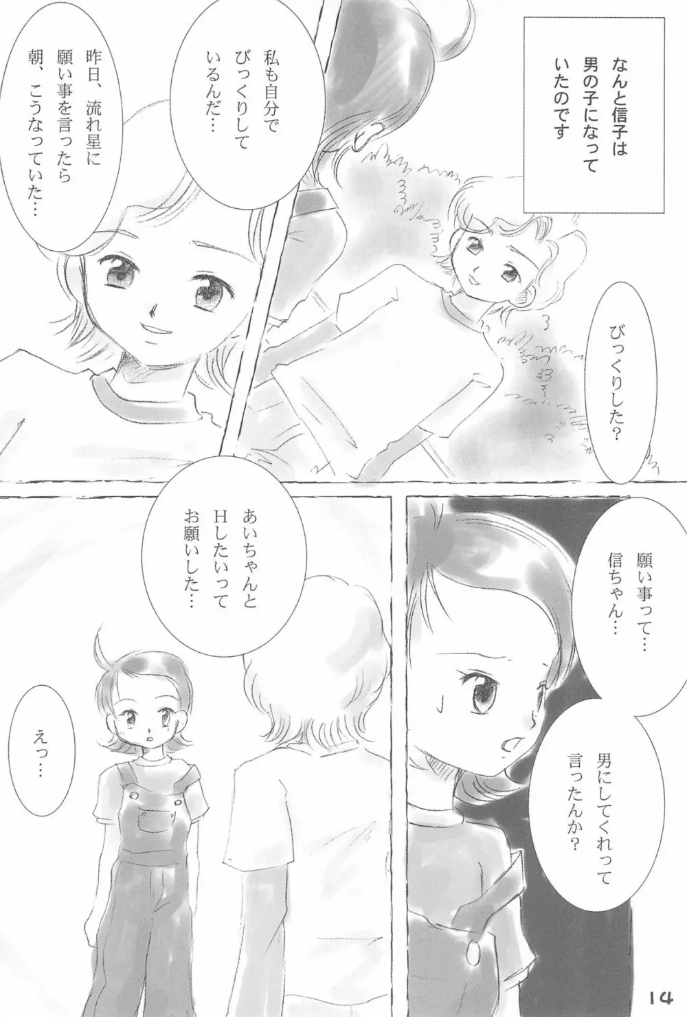 だいすき。 - page16