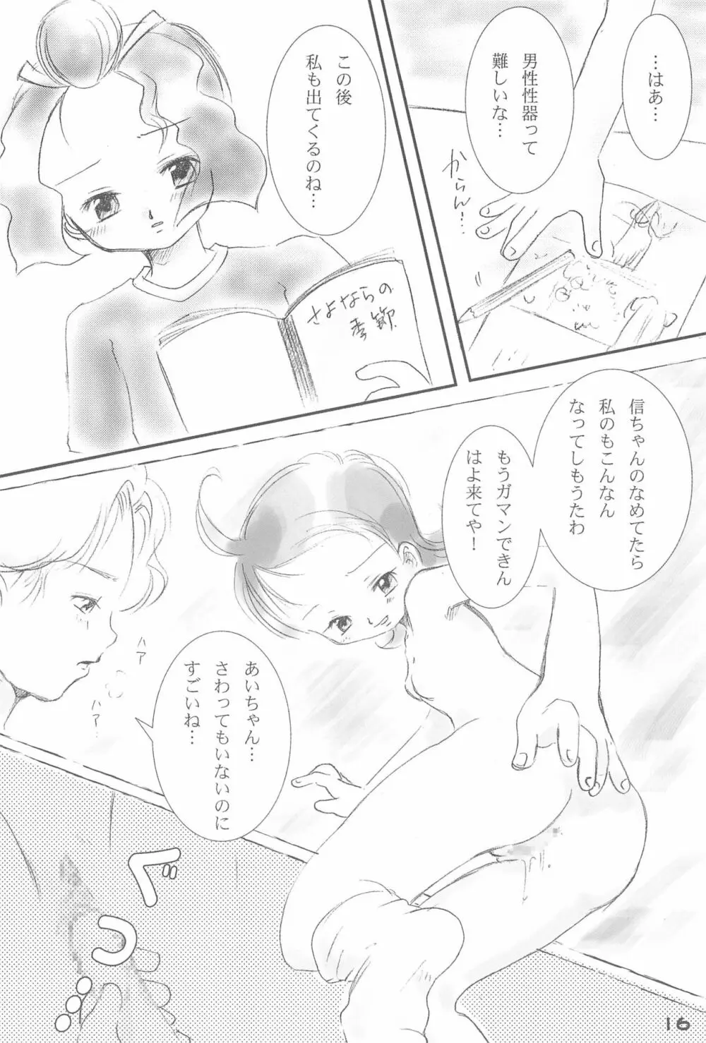 だいすき。 - page18