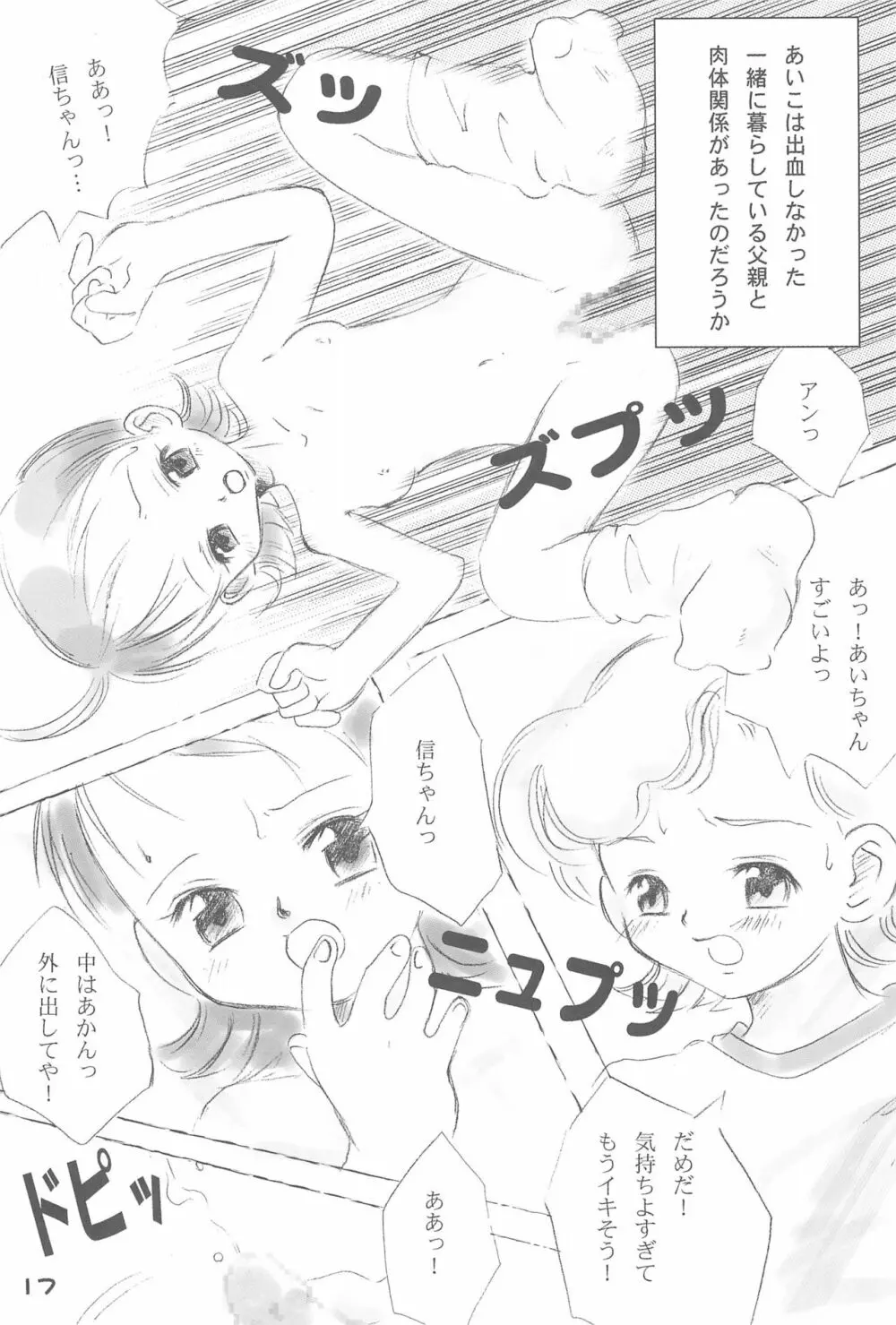 だいすき。 - page19