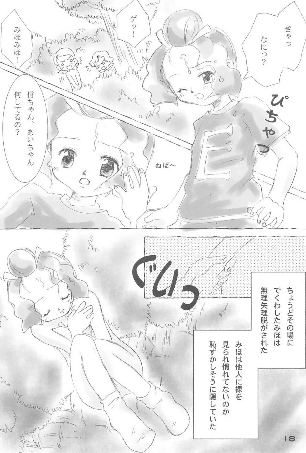 だいすき。 - page20