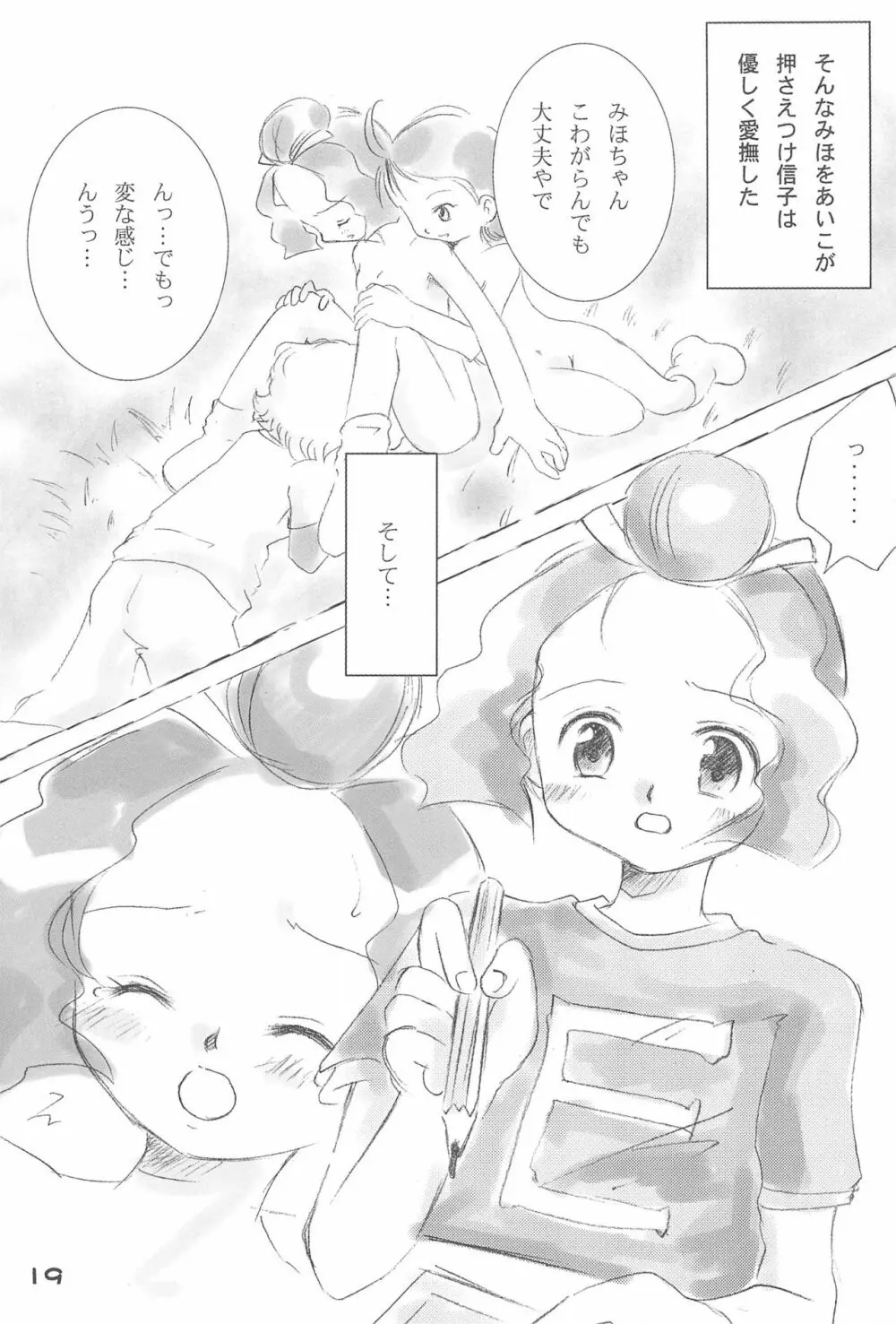 だいすき。 - page21