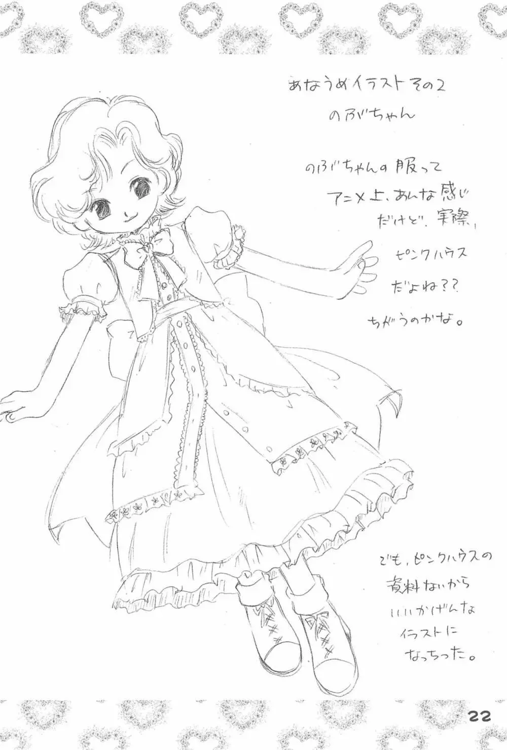 だいすき。 - page24