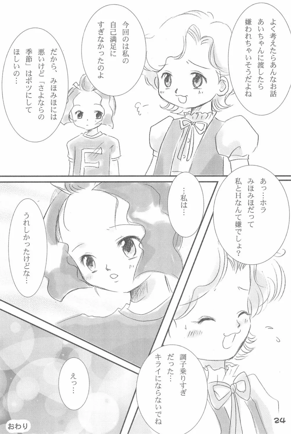 だいすき。 - page26