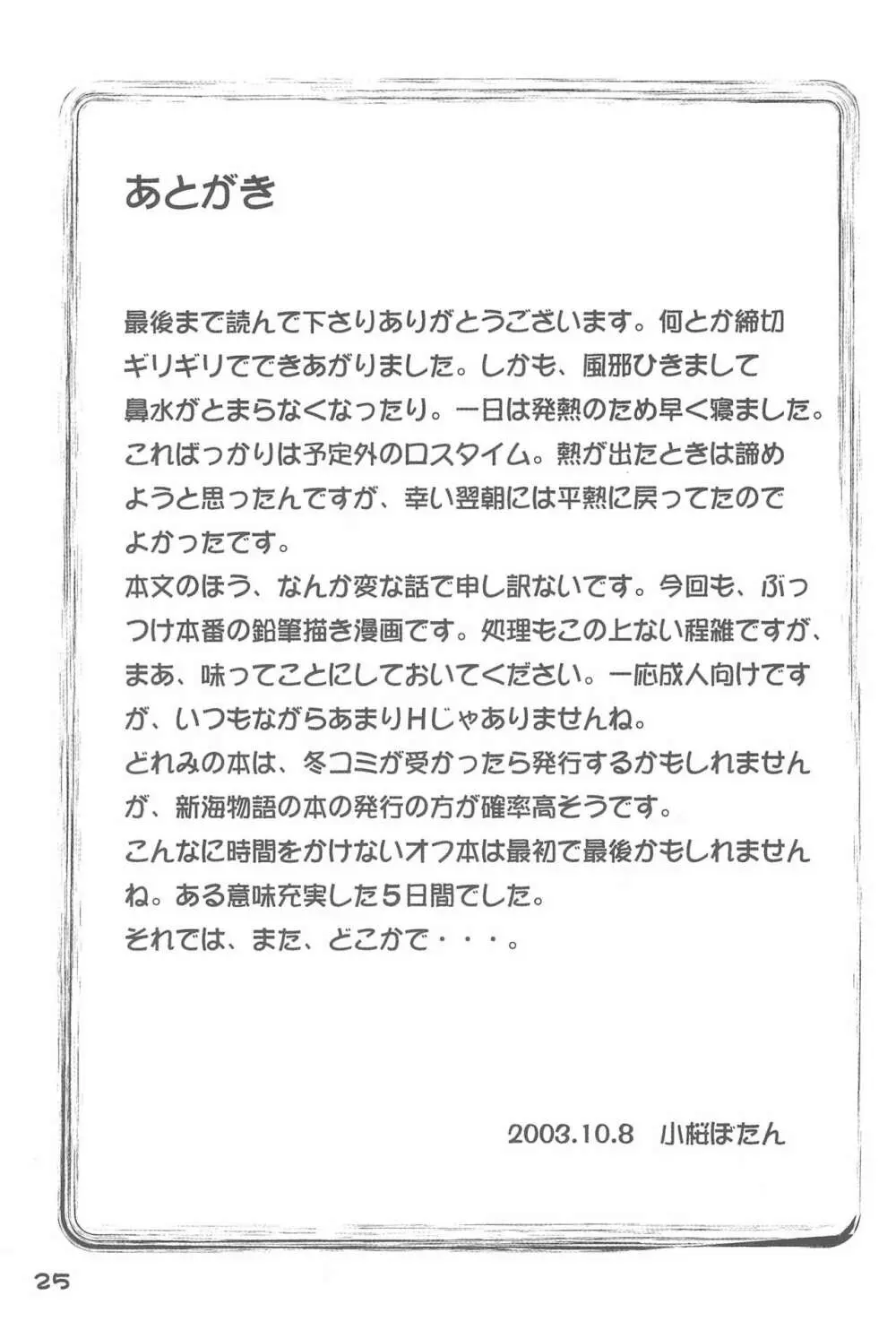 だいすき。 - page27