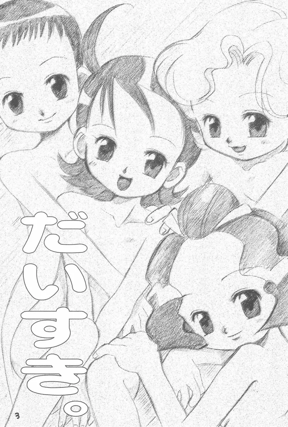 だいすき。 - page5