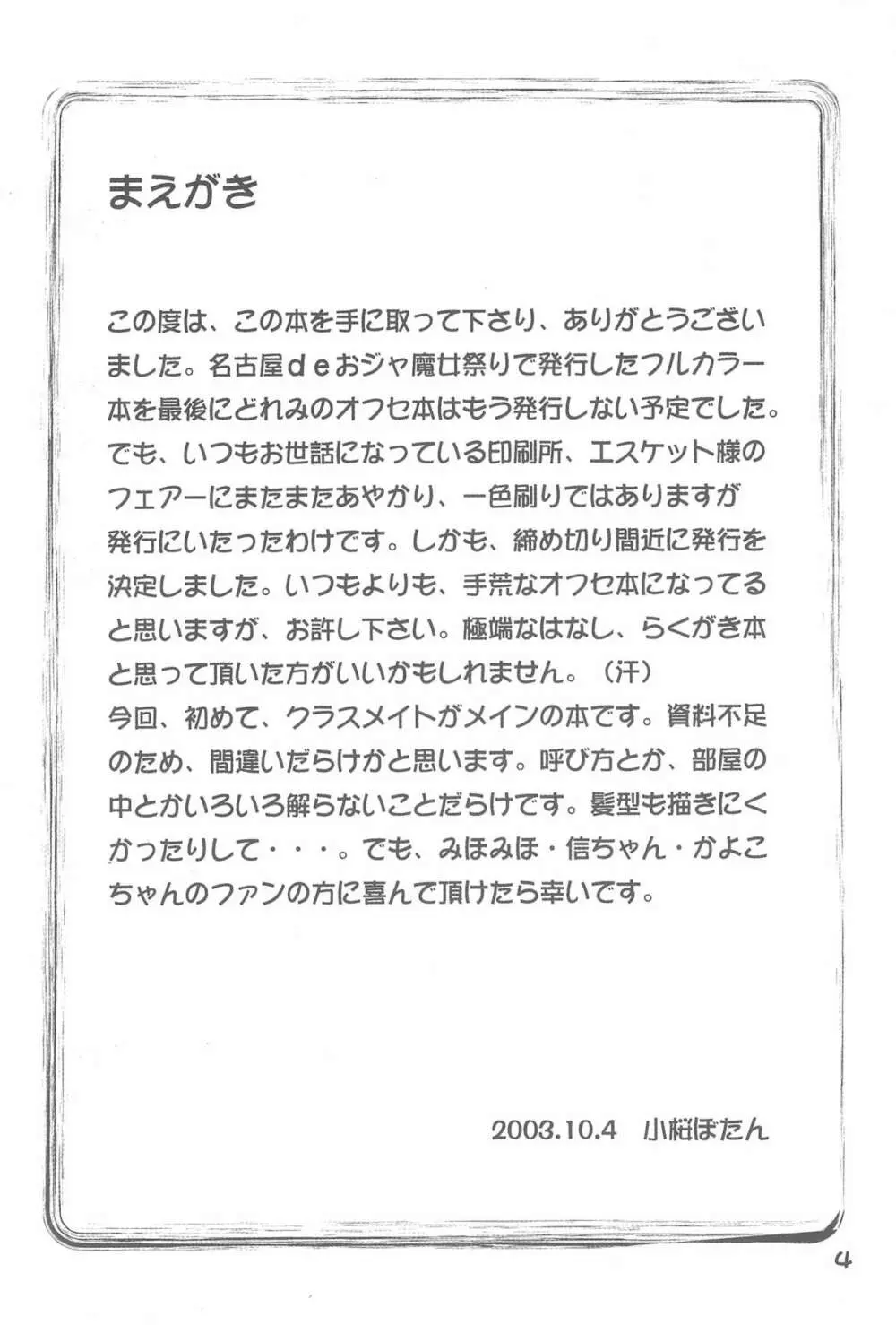 だいすき。 - page6