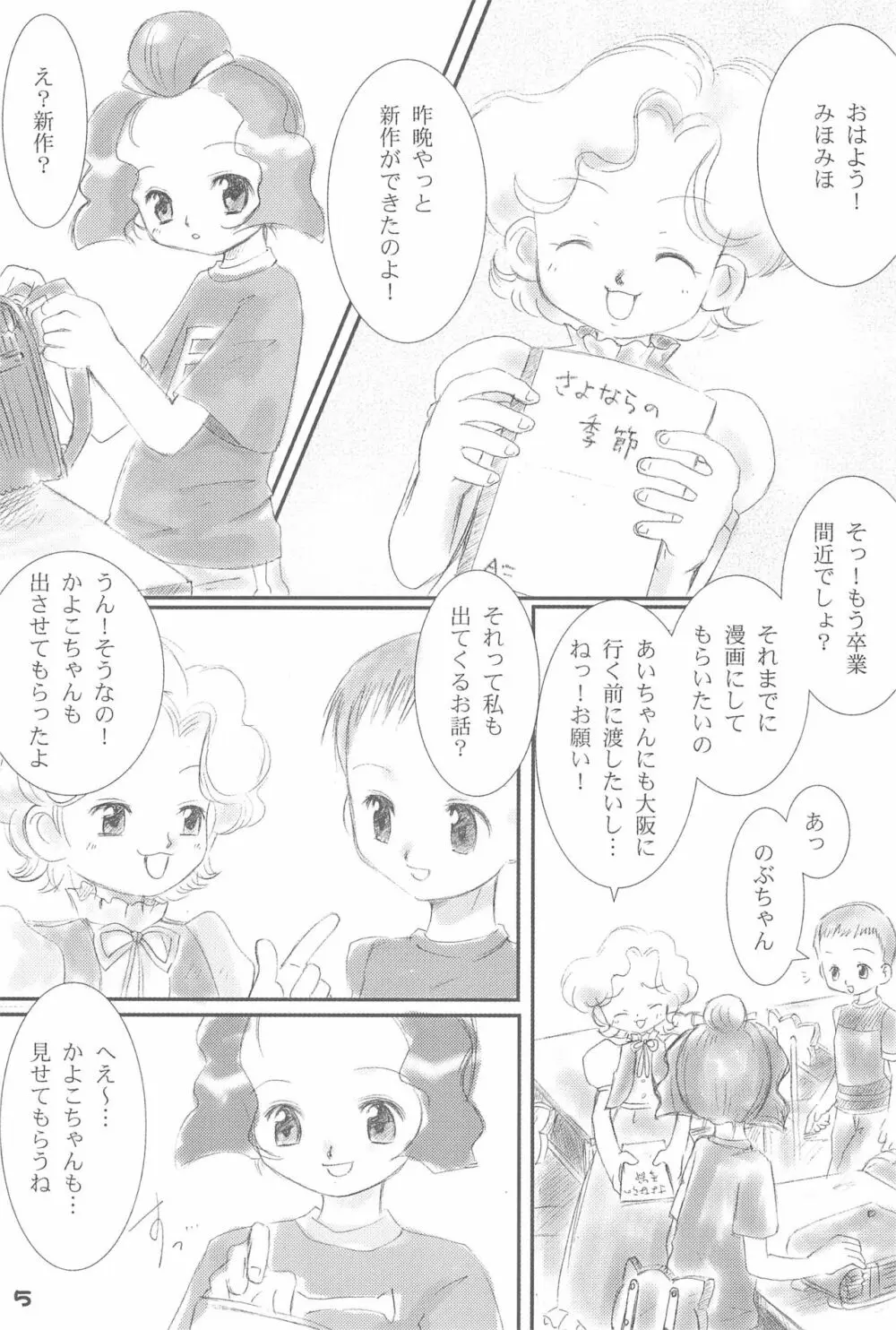 だいすき。 - page7