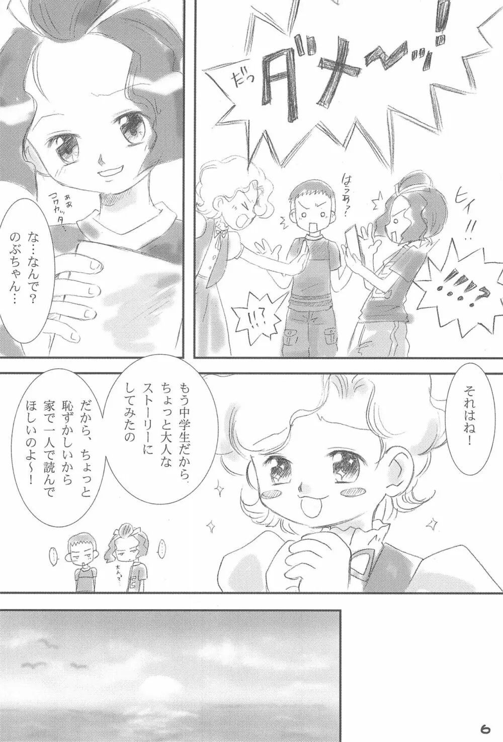 だいすき。 - page8