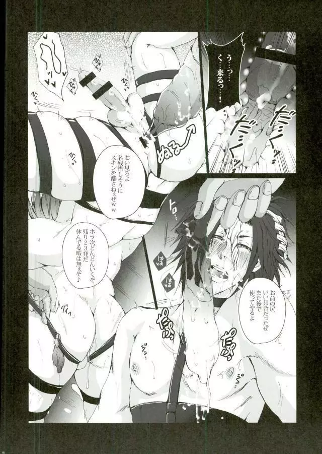 イキ地獄 - page16