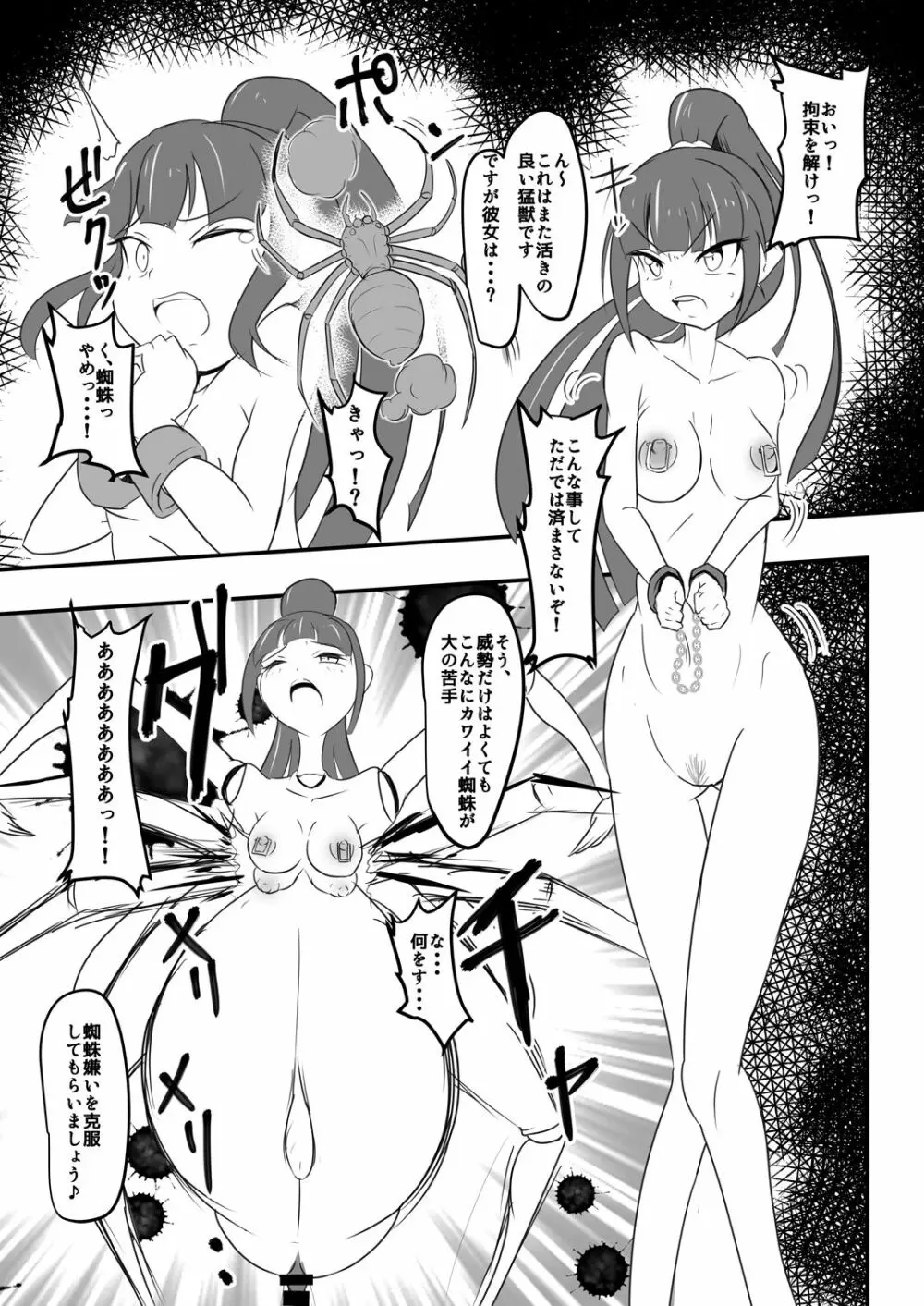 精製少女3 TRIPLE - page10