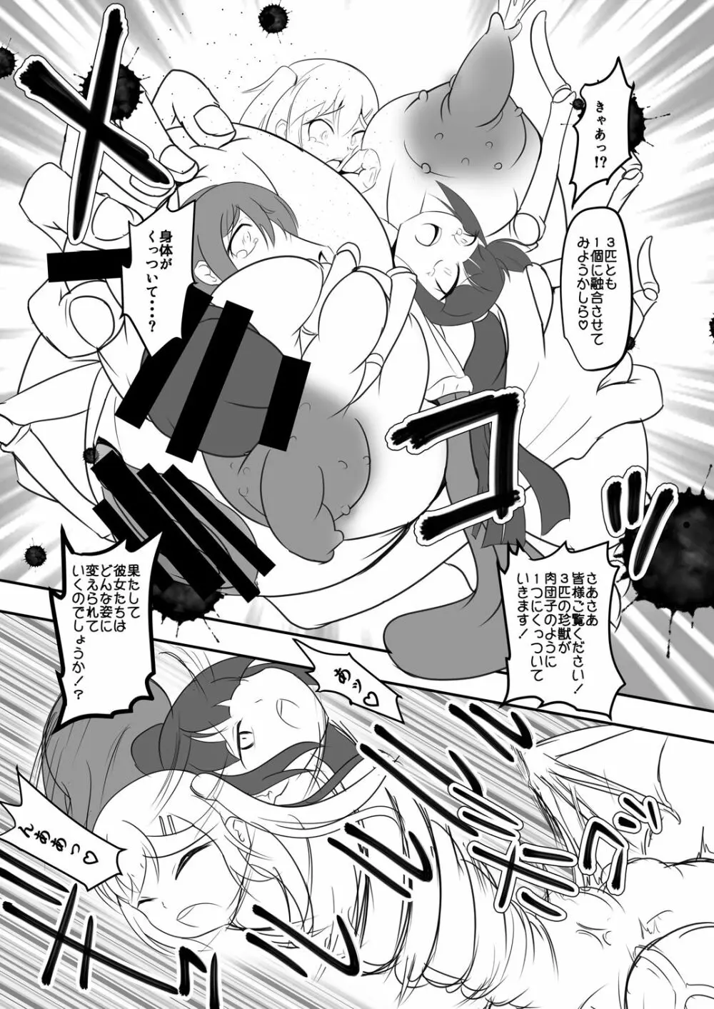 精製少女3 TRIPLE - page13