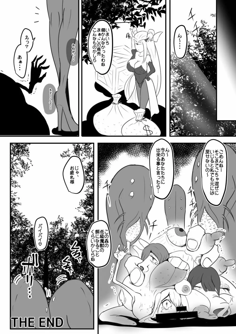 精製少女3 TRIPLE - page18