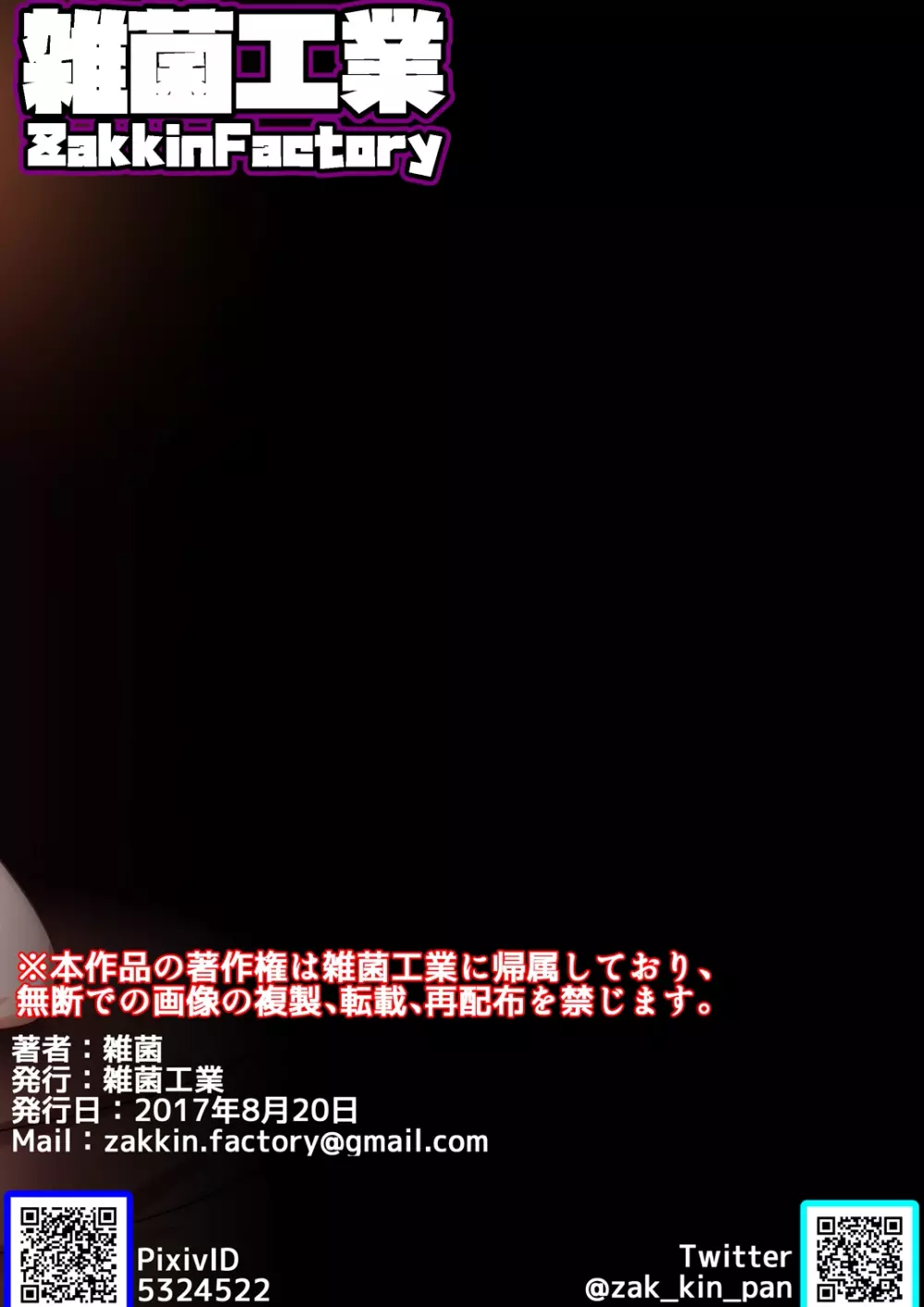 精製少女3 TRIPLE - page20