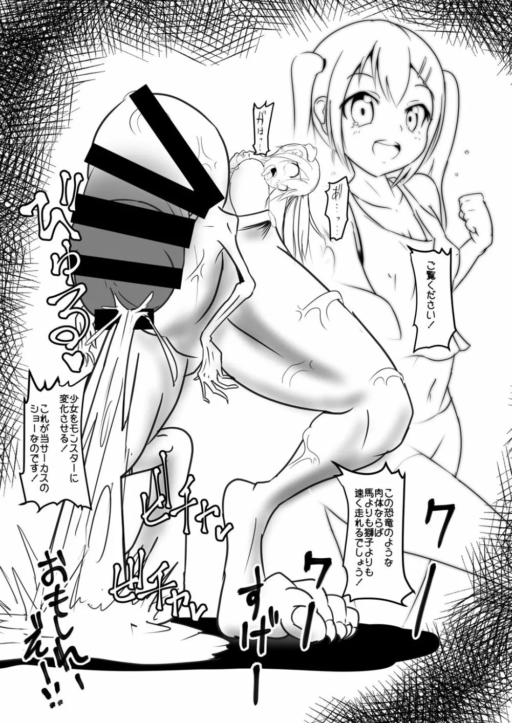 精製少女3 TRIPLE - page7