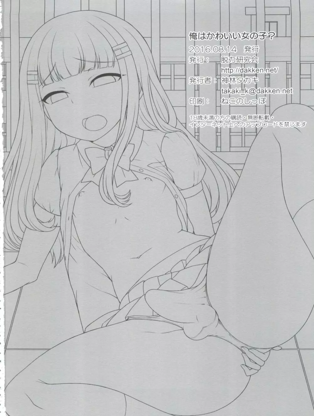 俺はかわいい女の子? - page26