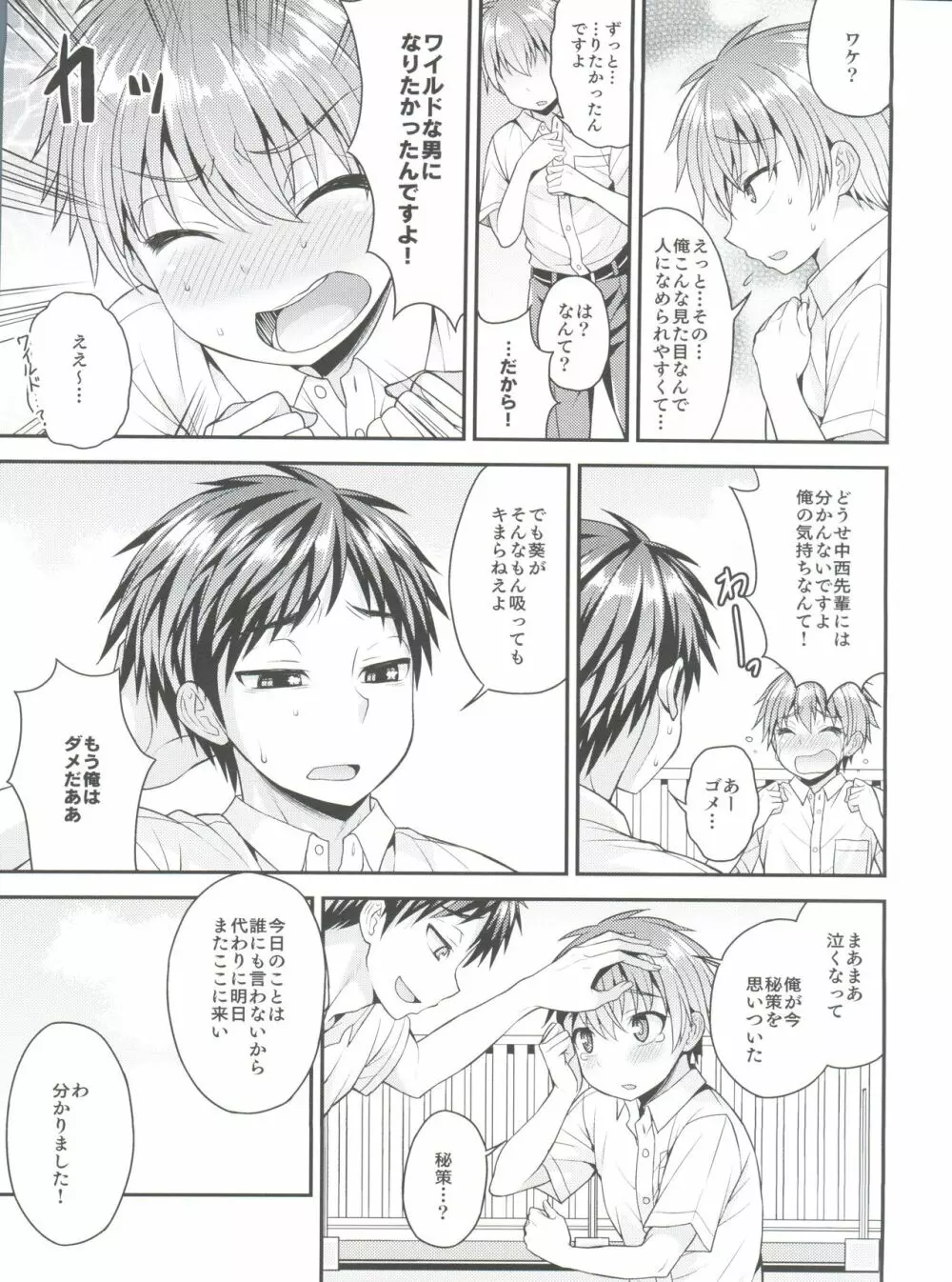 俺はかわいい女の子? - page7
