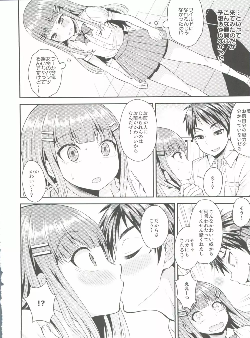 俺はかわいい女の子? - page8