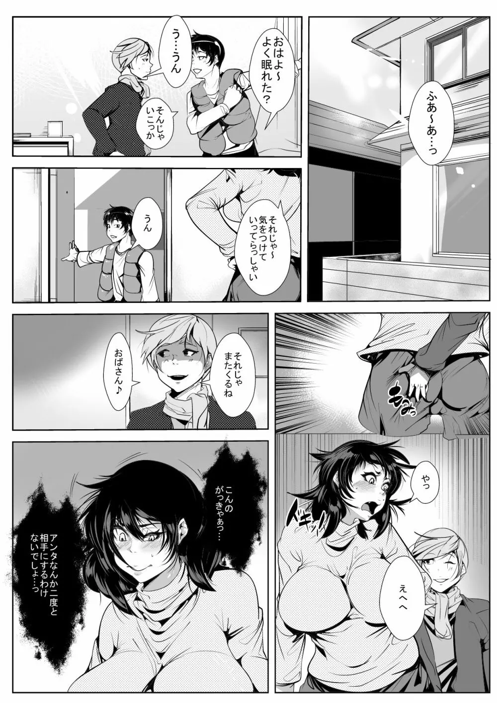 息子の同級生に脅され そのち○ぽに堕とされ狂う母 - page17