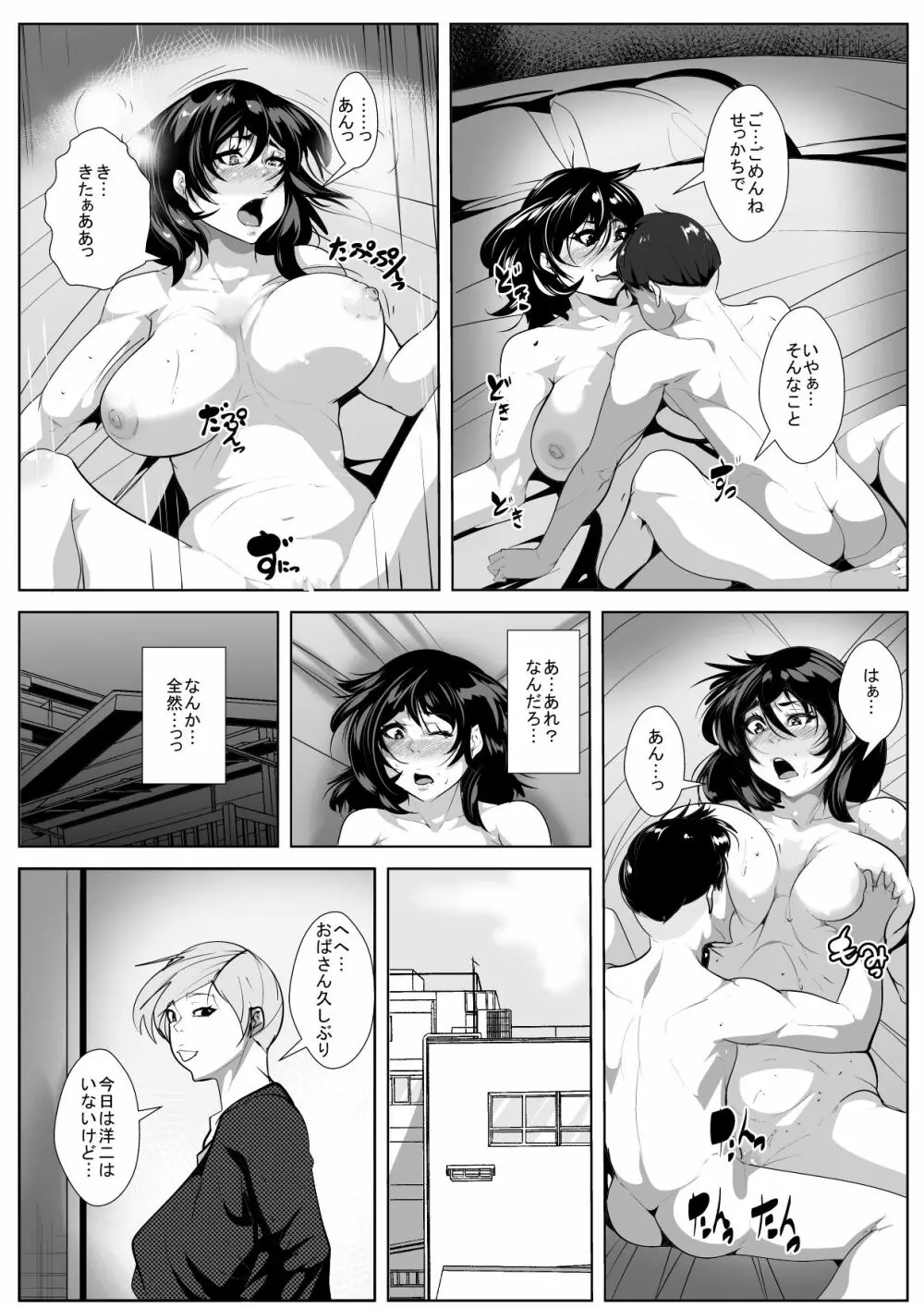 息子の同級生に脅され そのち○ぽに堕とされ狂う母 - page21