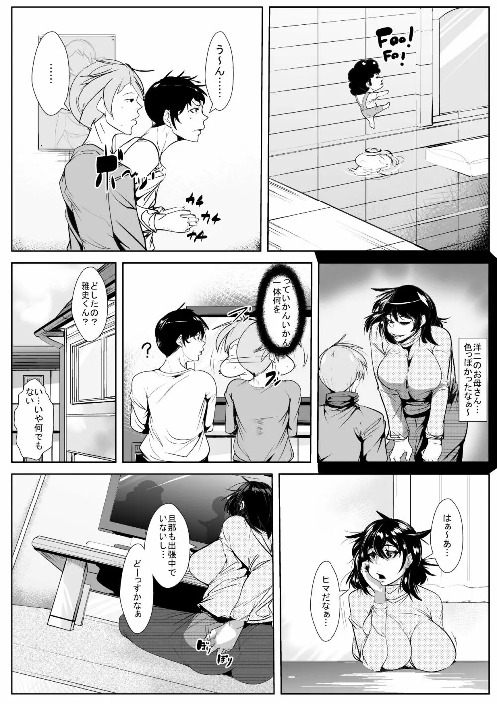 息子の同級生に脅され そのち○ぽに堕とされ狂う母 - page3