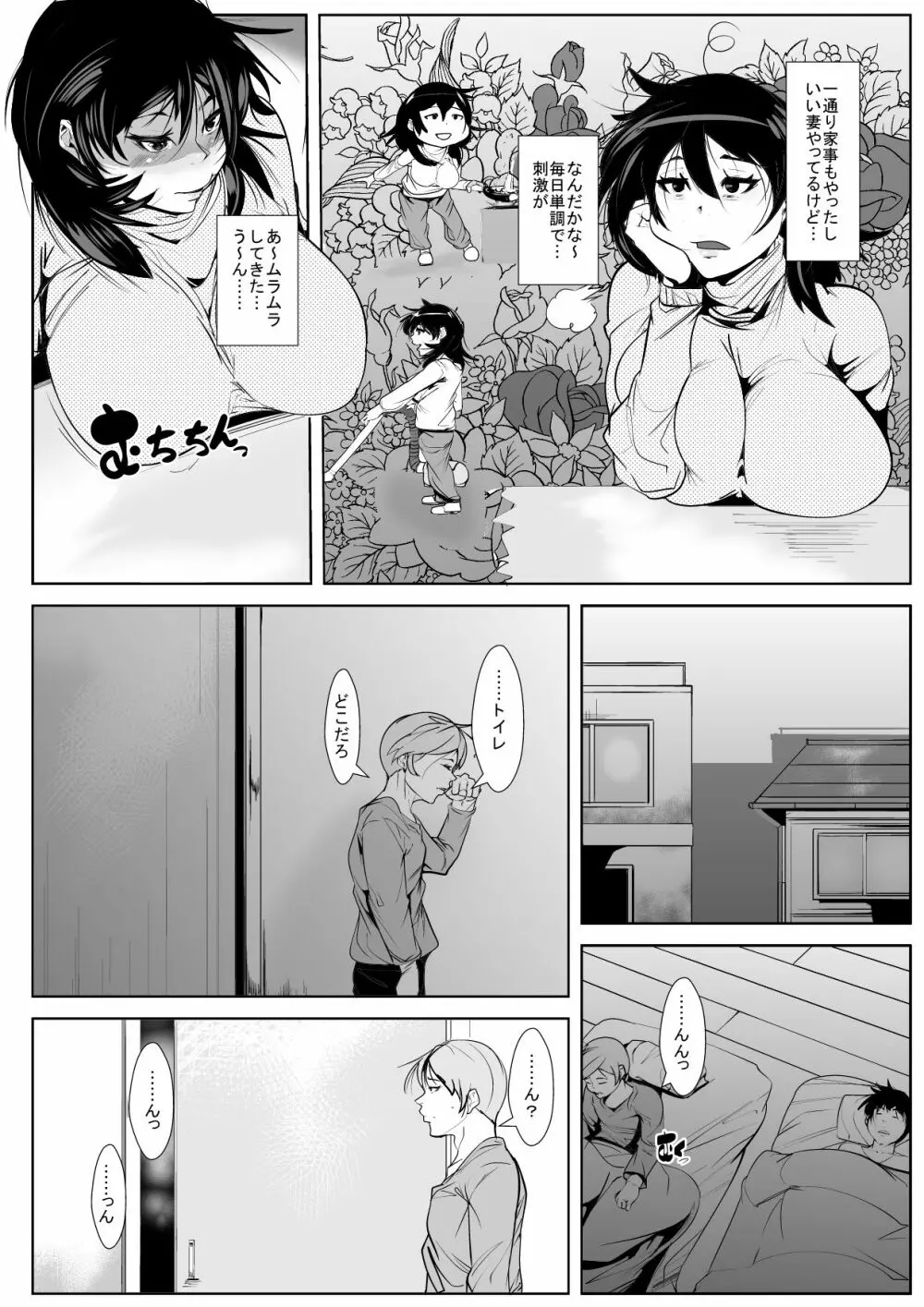 息子の同級生に脅され そのち○ぽに堕とされ狂う母 - page4