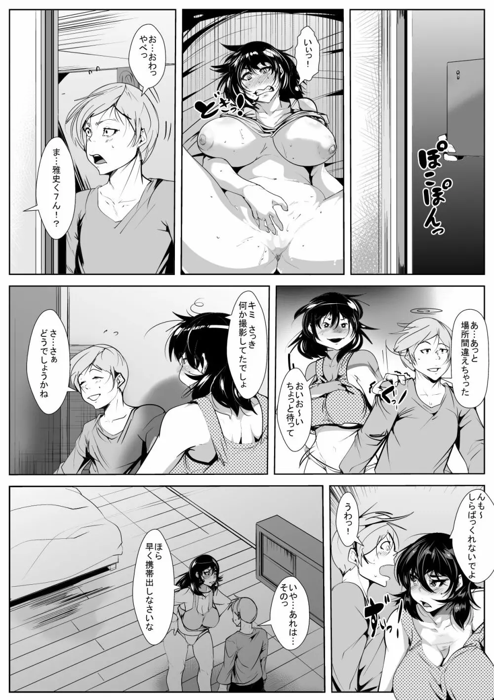 息子の同級生に脅され そのち○ぽに堕とされ狂う母 - page6