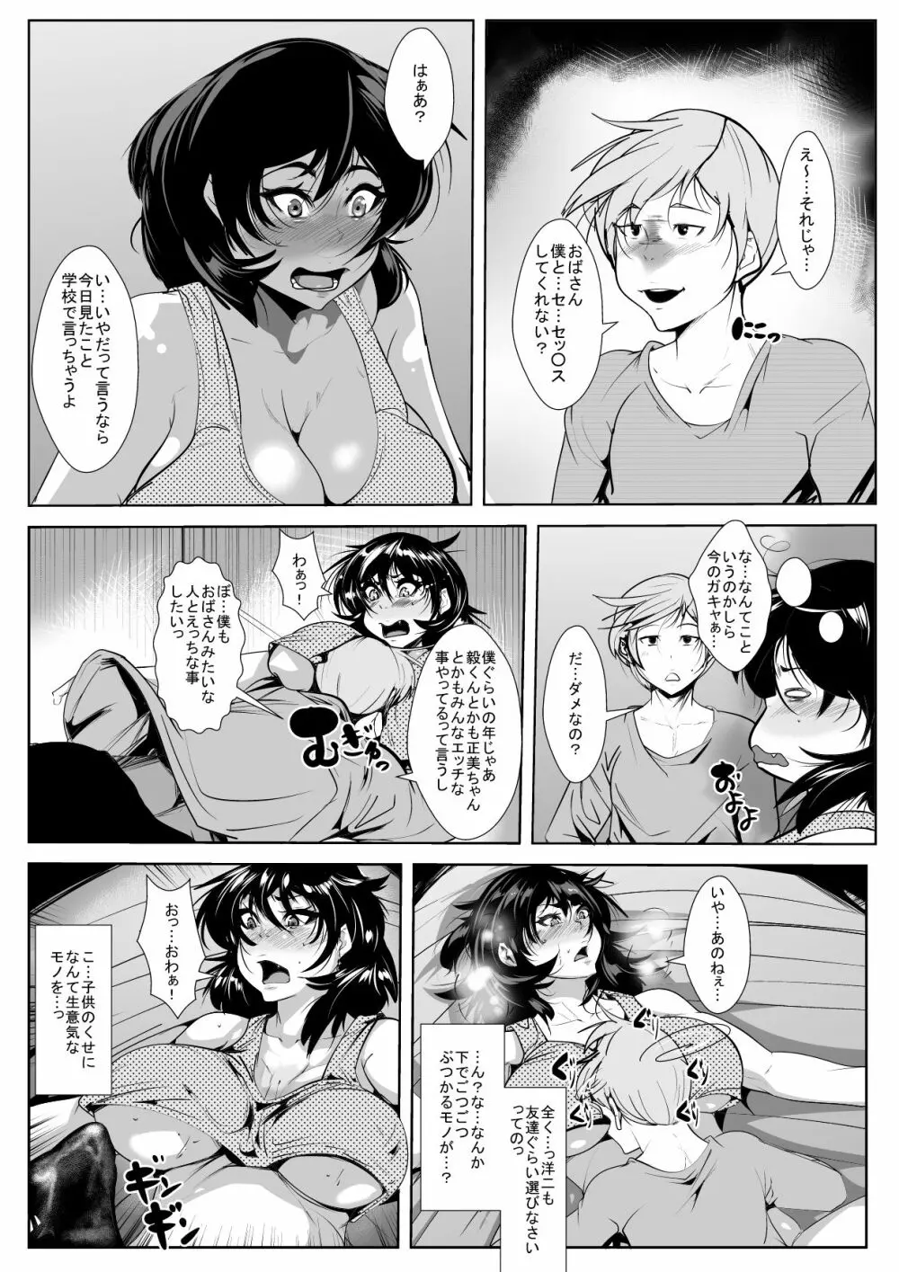 息子の同級生に脅され そのち○ぽに堕とされ狂う母 - page7
