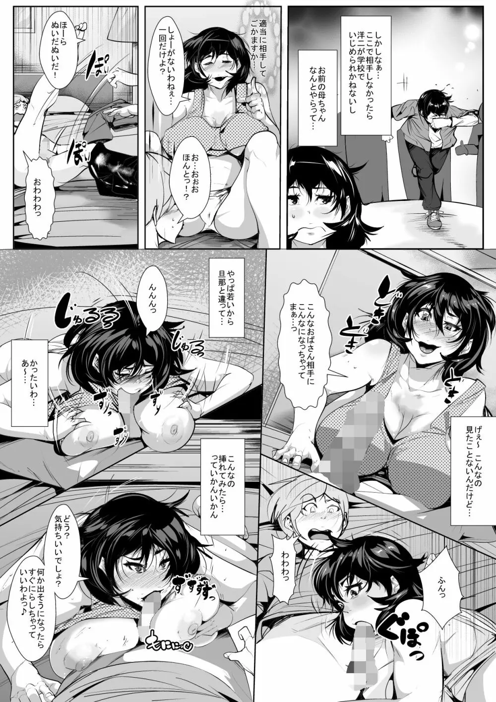息子の同級生に脅され そのち○ぽに堕とされ狂う母 - page8