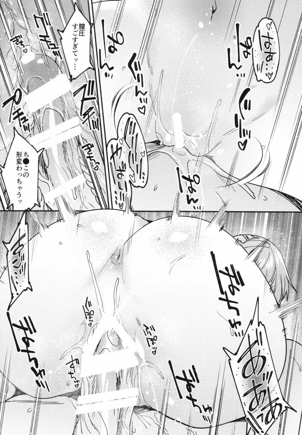 カルデアソープランド～ナイチンゲールの場合～ - page17