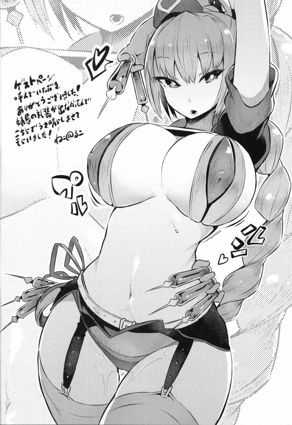 カルデアソープランド～ナイチンゲールの場合～ - page21
