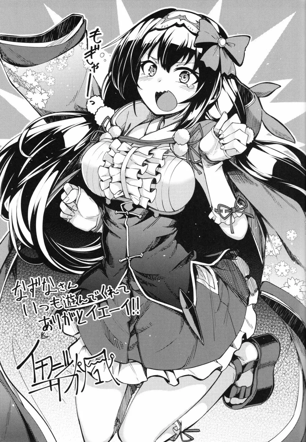 カルデアソープランド～ナイチンゲールの場合～ - page22