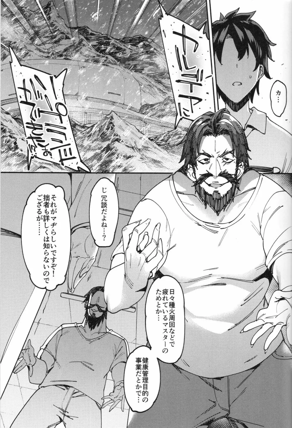 カルデアソープランド～ナイチンゲールの場合～ - page4