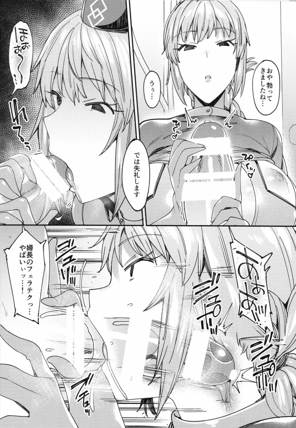 カルデアソープランド～ナイチンゲールの場合～ - page9