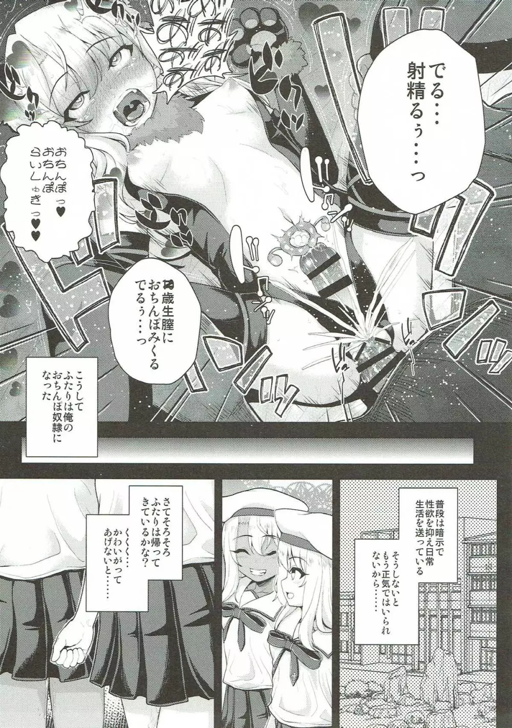 催眠調教ダイアリー♥ - page24
