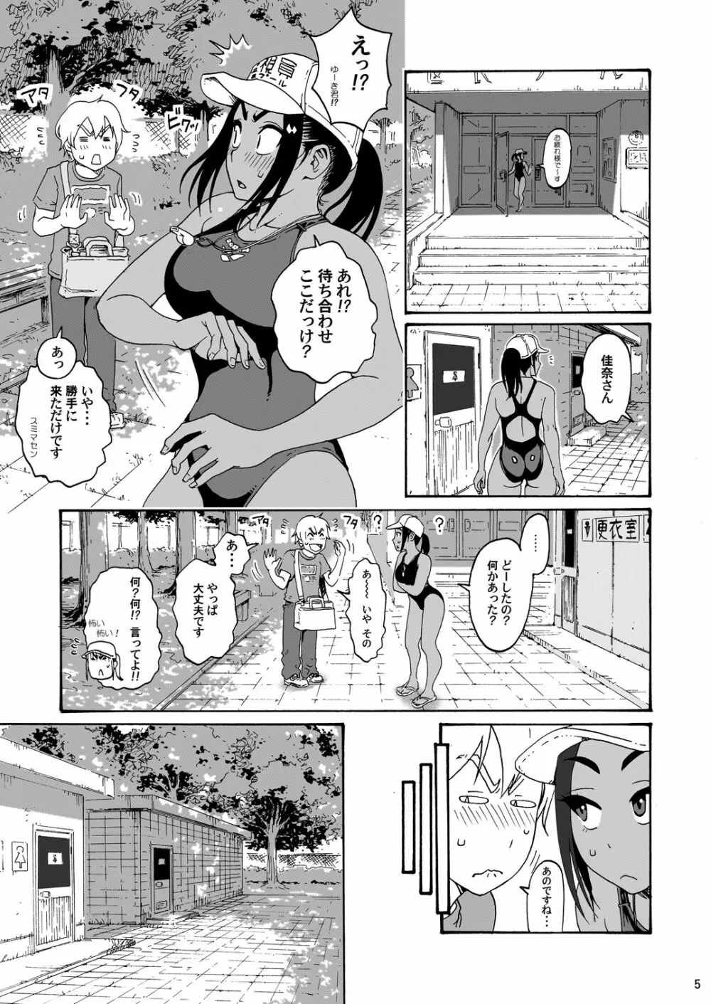 あ～早くHしたいっ!! - page5