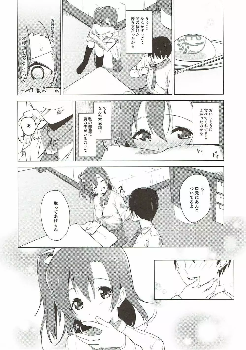ホノライブ! - page10