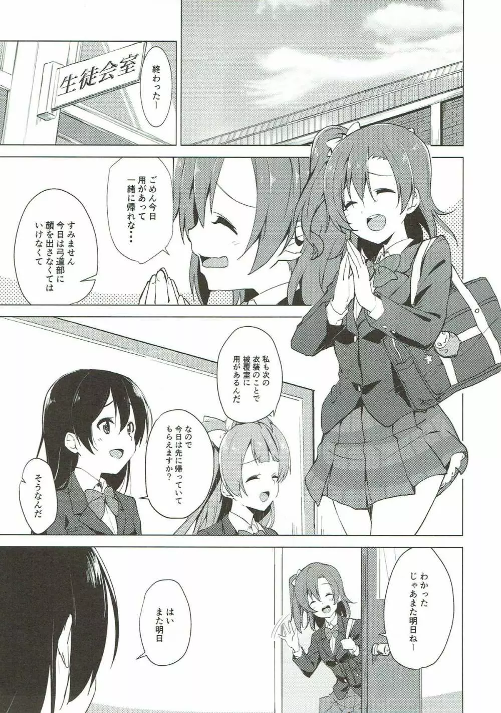 ホノライブ! - page3