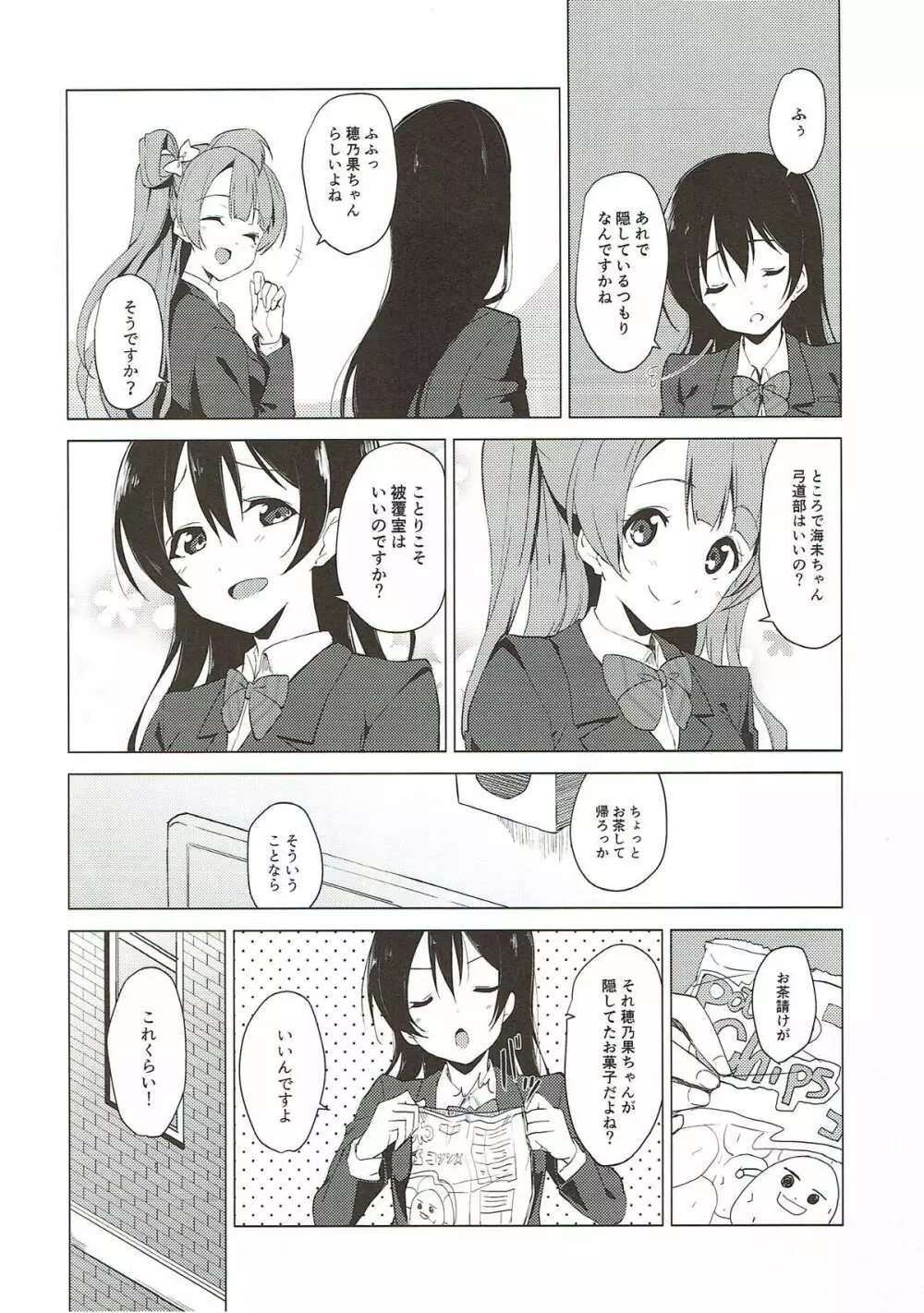 ホノライブ! - page4