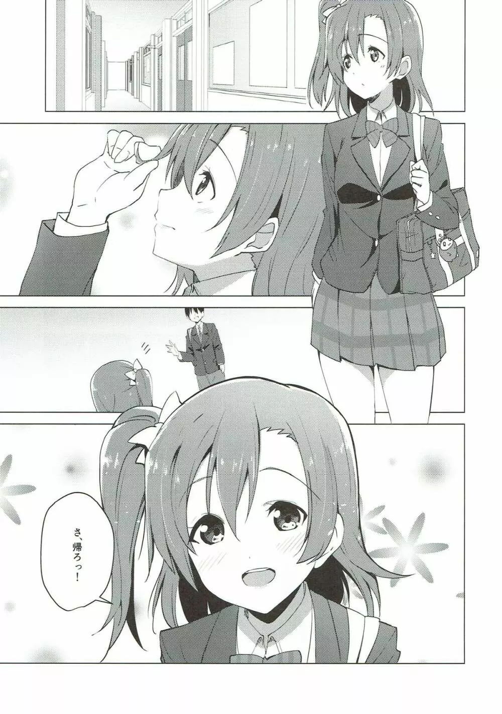 ホノライブ! - page5