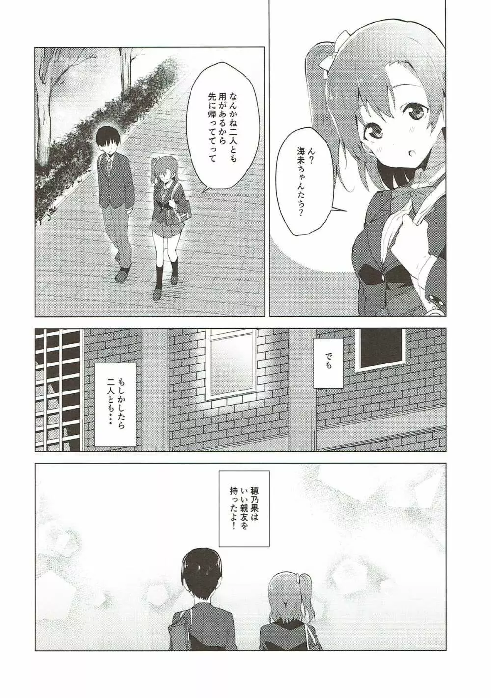 ホノライブ! - page6